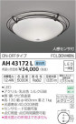 ߾ KOIZUMI LED  AH43172L