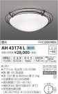 ߾ KOIZUMI LED  AH43174L