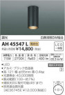 ߾ KOIZUMI LED  AH45547L