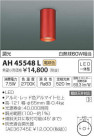 ߾ KOIZUMI LED  AH45548L