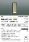 ߾ KOIZUMI LED  AH45550L