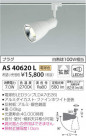 ߾ KOIZUMI LED ݥåȥ饤 AS40620L