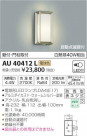 ߾ KOIZUMI LED ɱ֥饱å AU40412L