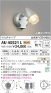 ߾ KOIZUMI LED ȥɥݥåȥ饤 AU40521L