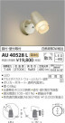 ߾ KOIZUMI LED ȥɥݥåȥ饤 AU40528L