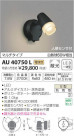 ߾ KOIZUMI LED ȥɥݥåȥ饤 AU40750L