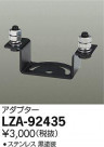 DAIKO ŵ ץ LZA-92435
