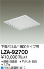 DAIKO ŵ 䲼̥ѥͥ뢢600 LZA-92700
