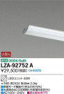 DAIKO ŵ LED˥å LZA-92752A