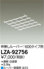 DAIKO ŵ ̵롼С600 LZA-92756