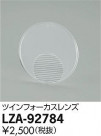 DAIKO ŵ ĥե LZA-92784