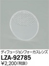 DAIKO ŵ ǥե塼ե LZA-92785