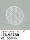 DAIKO ŵ 륦å LZA-92788