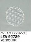DAIKO ŵ 륦å LZA-92789
