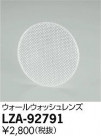 DAIKO ŵ 륦å LZA-92791