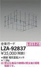 DAIKO ŵ Υ LZA-92837