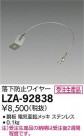 DAIKO ŵ ɻߥ磻䡼 LZA-92838