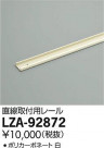 DAIKO ŵ ľѥ졼 LZA-92872