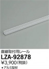 DAIKO ŵ ľѥ졼 LZA-92878