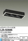 DAIKO ŵ ˥ȥå3 LZA-92886