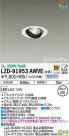 DAIKO ŵ ˥С饤 LZD-91953AWVE
