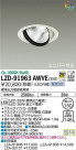 DAIKO ŵ ˥С饤 LZD-91963AWVE