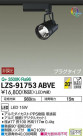 DAIKO ŵ ݥåȥ饤 LZS-91753ABVE
