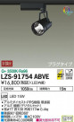 DAIKO ŵ ݥåȥ饤 LZS-91754ABVE