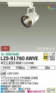DAIKO ŵ ݥåȥ饤 LZS-91760AWVE