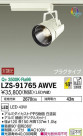 DAIKO ŵ ݥåȥ饤 LZS-91765AWVE