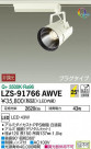 DAIKO ŵ ݥåȥ饤 LZS-91766AWVE