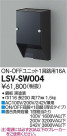 DAIKO ŵ ܥåON-OFF (16A) LSV-SW004