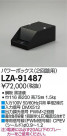 DAIKO ŵ PWMѥܥå LZA-91487