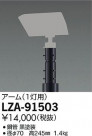 DAIKO ŵ  LZA-91503