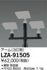 DAIKO ŵ  LZA-91505