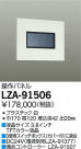 DAIKO ŵ ѥͥ LZA-91506