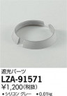DAIKO ŵ ׸ѡ LZA-91571