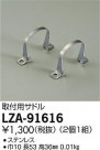 DAIKO ŵ ѥɥ LZA-91616