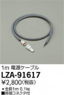 DAIKO ŵ Ÿ֥ LZA-91617