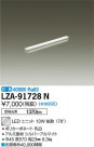 DAIKO ŵ LED˥å LZA-91728N