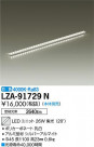 DAIKO ŵ LED˥å LZA-91729N