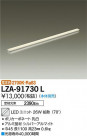 DAIKO ŵ LED˥å LZA-91730L