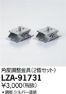 DAIKO ŵ Ĵ LZA-91731