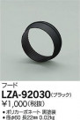 DAIKO ŵ ա LZA-92030