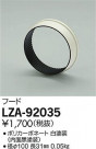 DAIKO ŵ ա LZA-92035