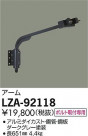 DAIKO ŵ  LZA-92118