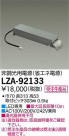 DAIKO ŵ ĴŸ LZA-92133