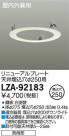 DAIKO ŵ ⳰ѥ˥塼ץ졼 LZA-92183