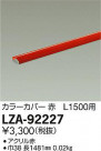 DAIKO ŵ 顼С LZA-92227