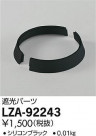 DAIKO ŵ ׸ѡ LZA-92243